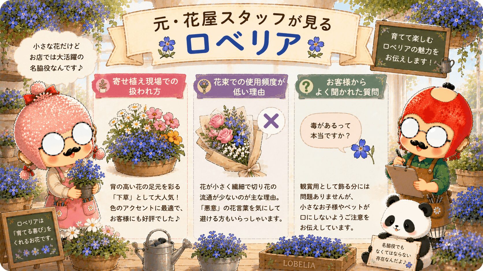 ロベリアの魅力と育て方
