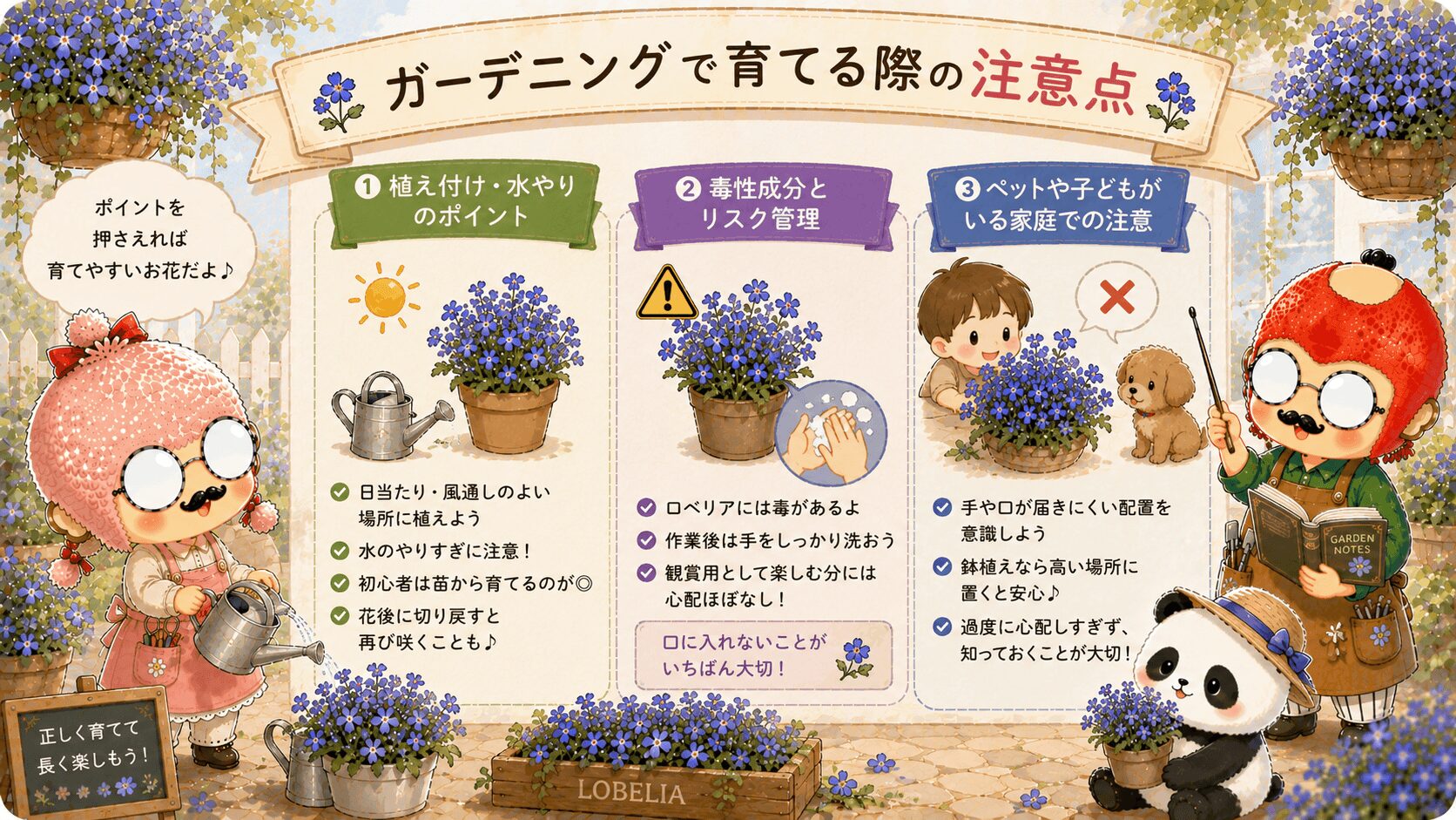 ロベリアを育てる際の注意点