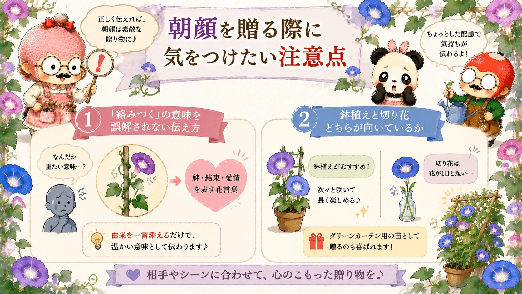 朝顔を贈る際の注意点