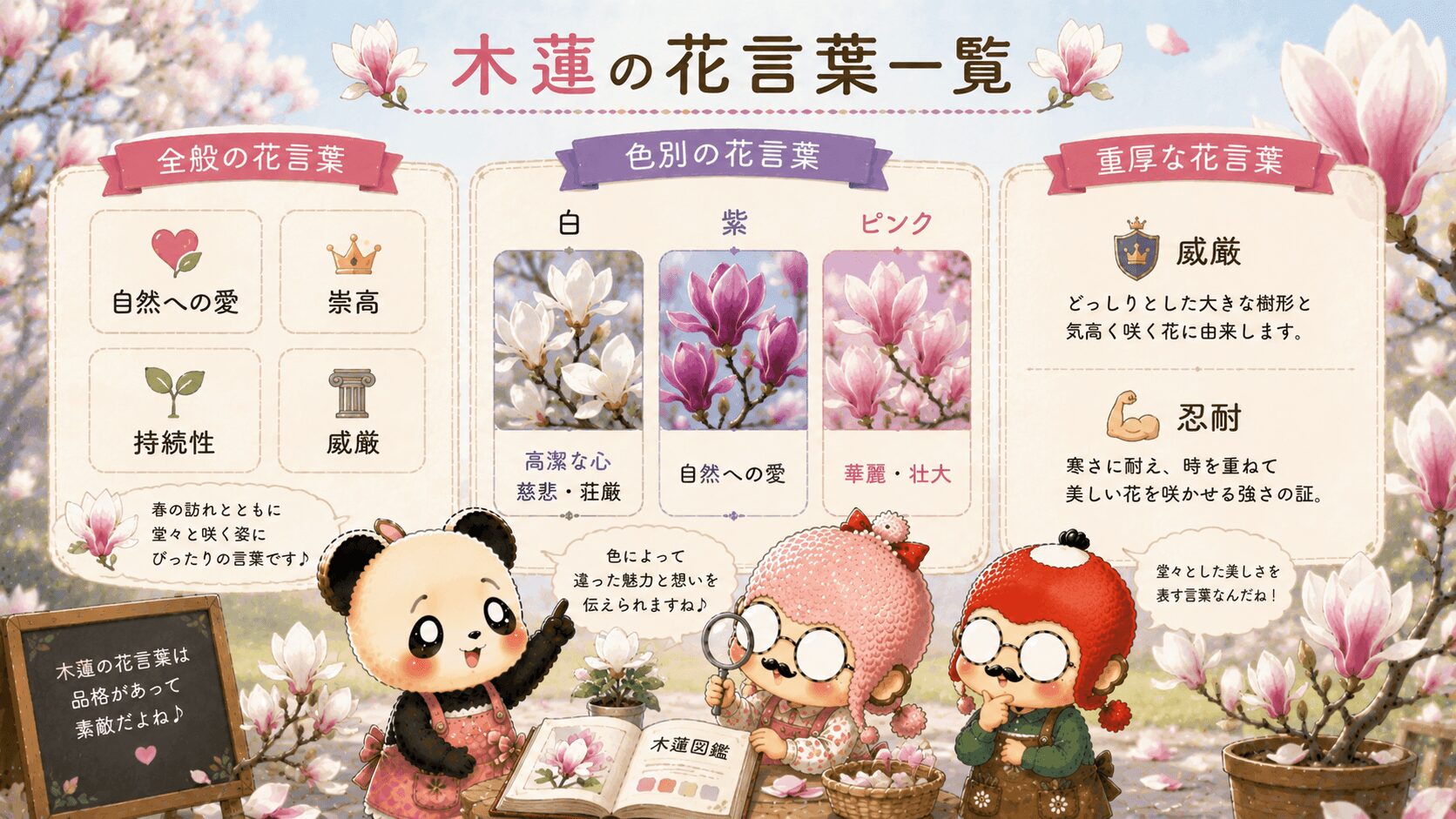 木蓮の花言葉一覧