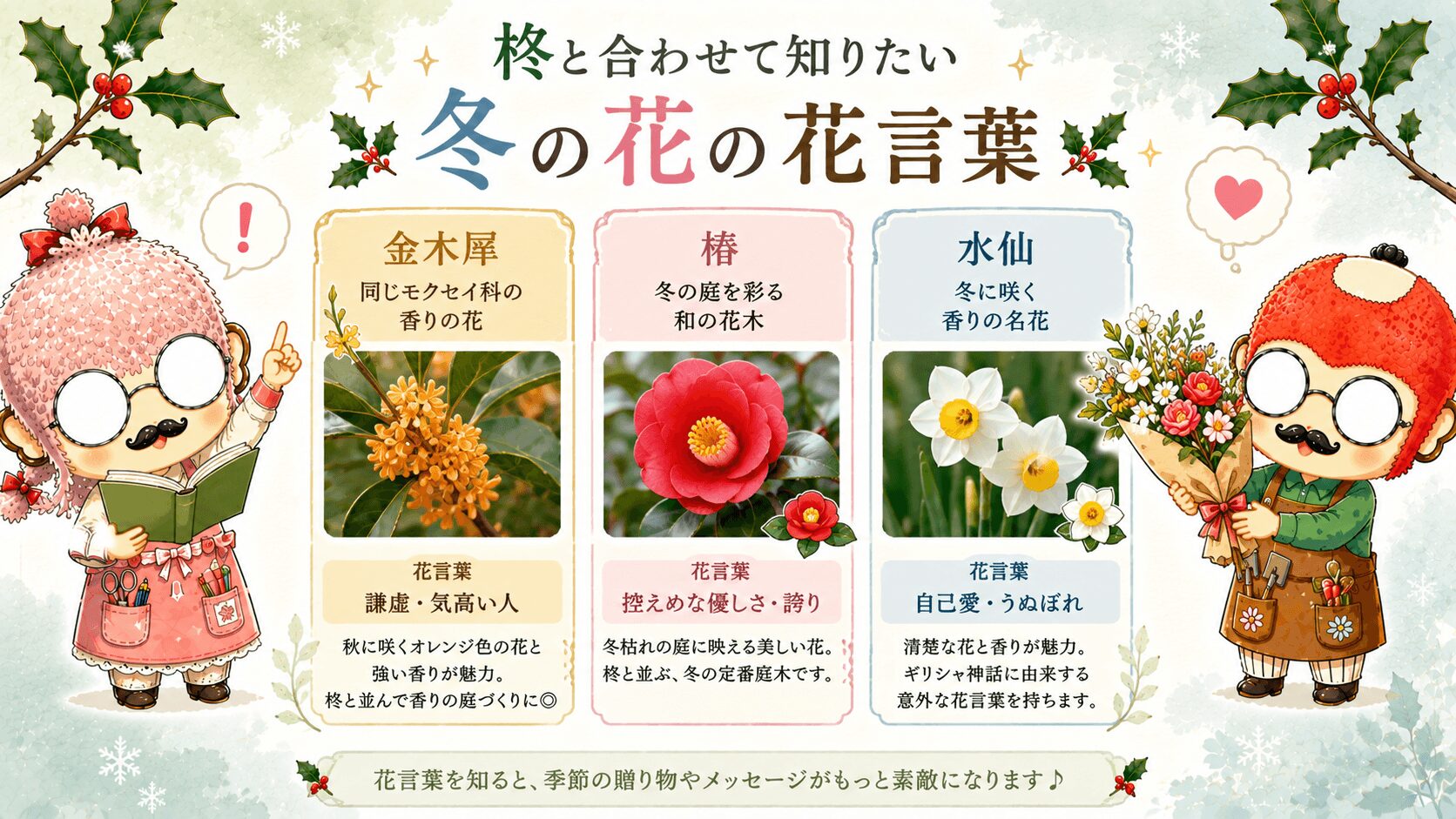 柊と冬の花の花言葉