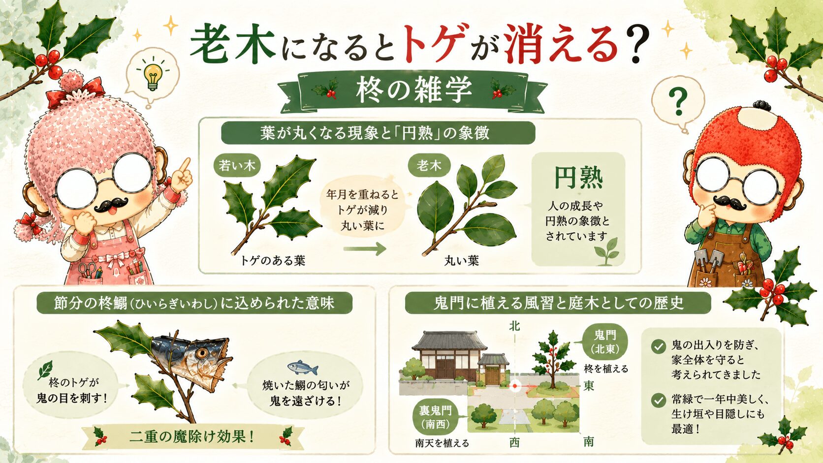 柊の成長と伝説の知識