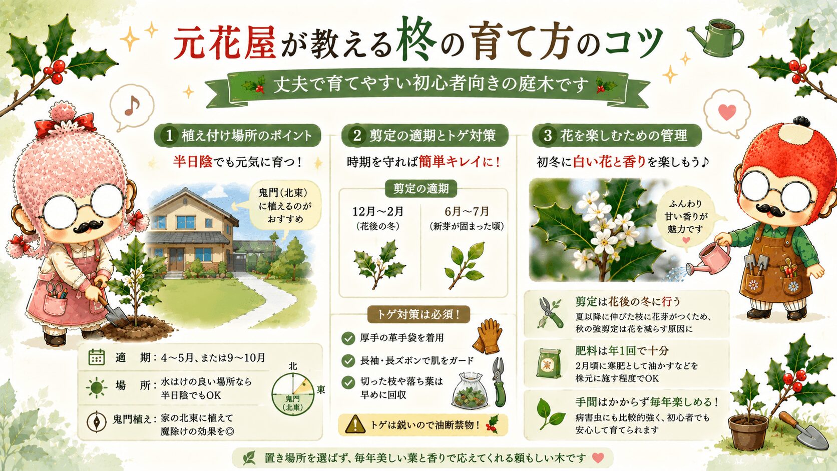 柊の育て方のコツ