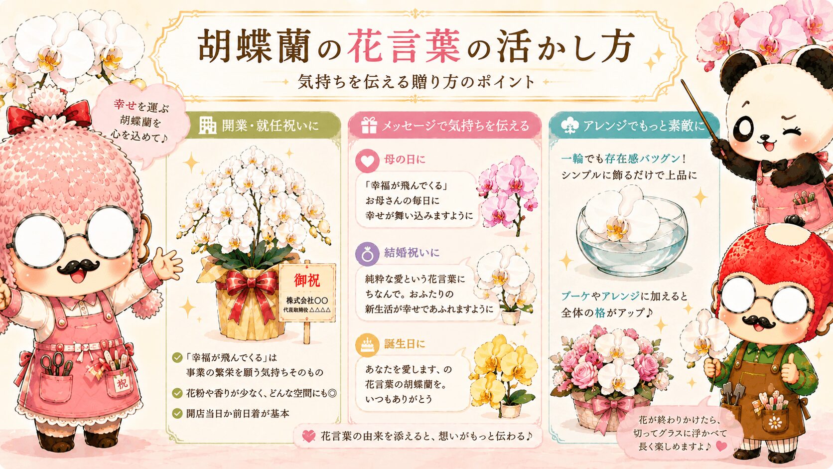 胡蝶蘭の花言葉の活かし方