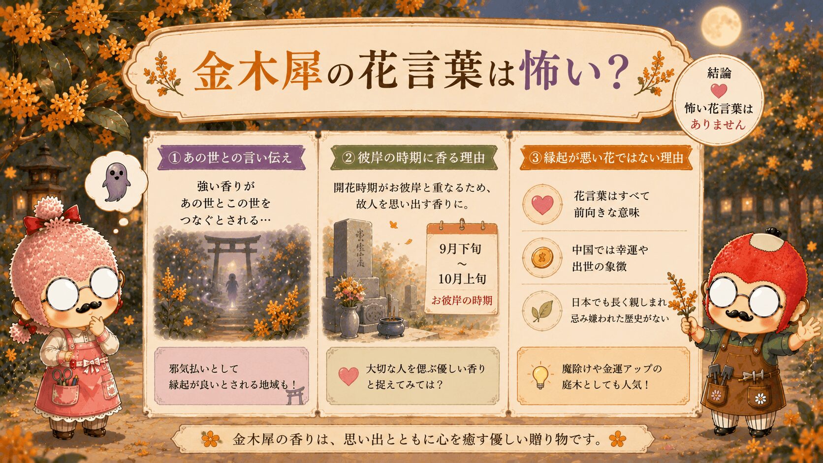 金木犀の花言葉は怖い？