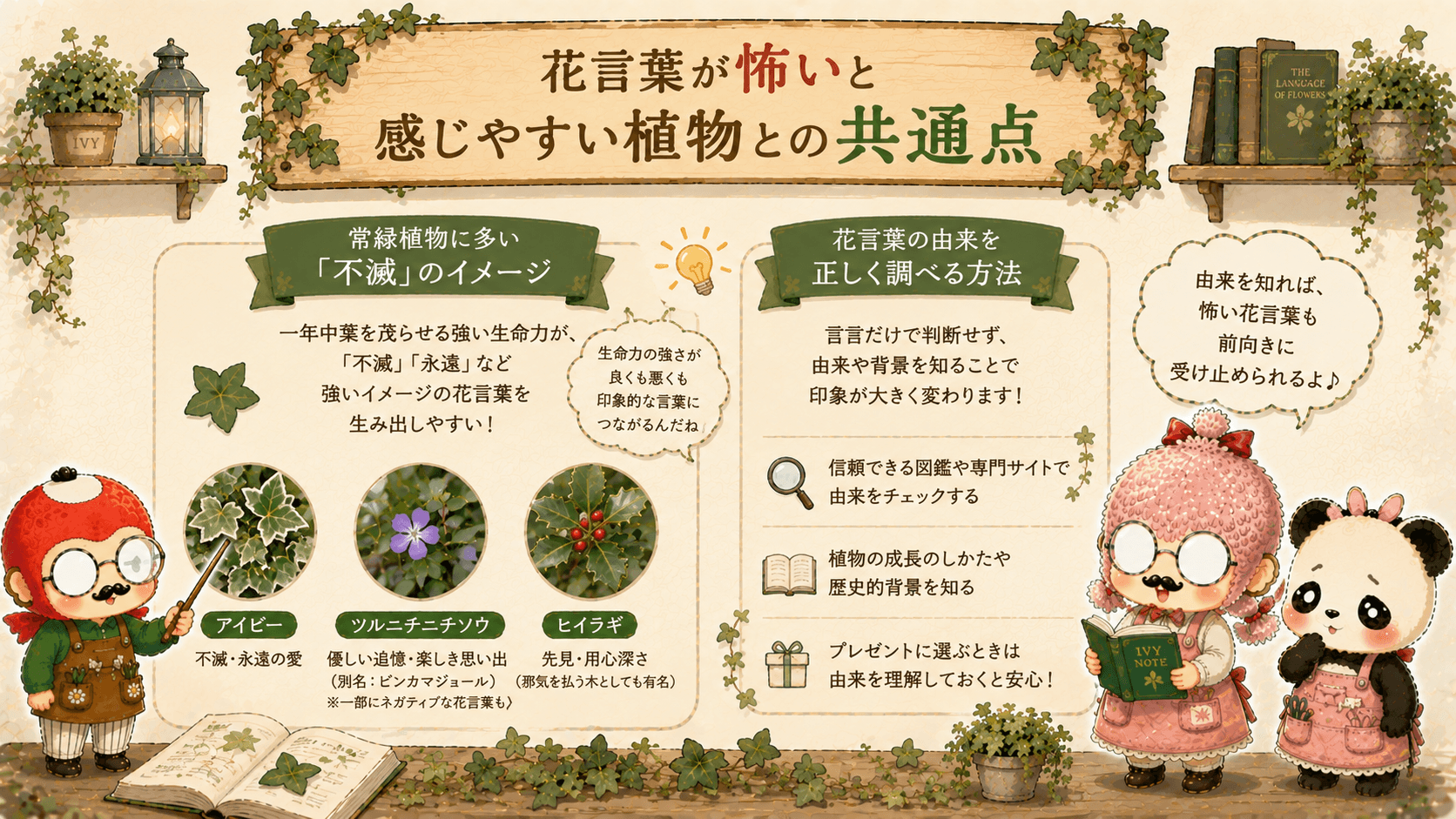アイビーと怖い花言葉を持つ花の共通点
