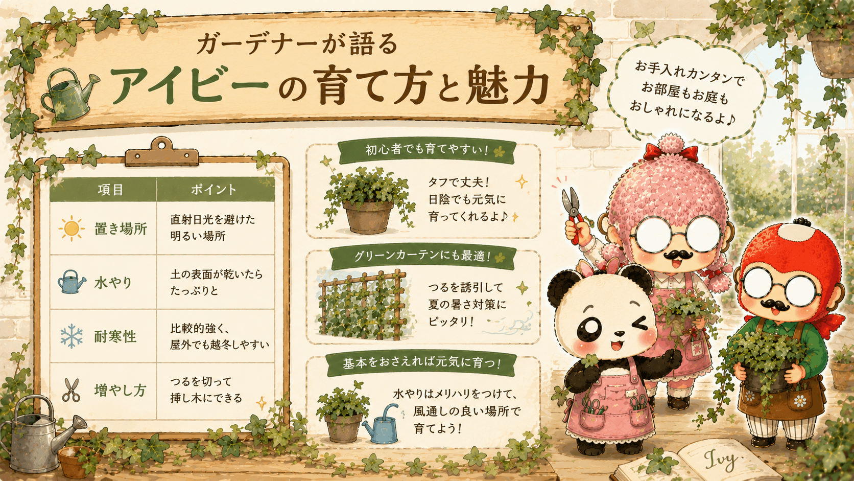 アイビーの育て方