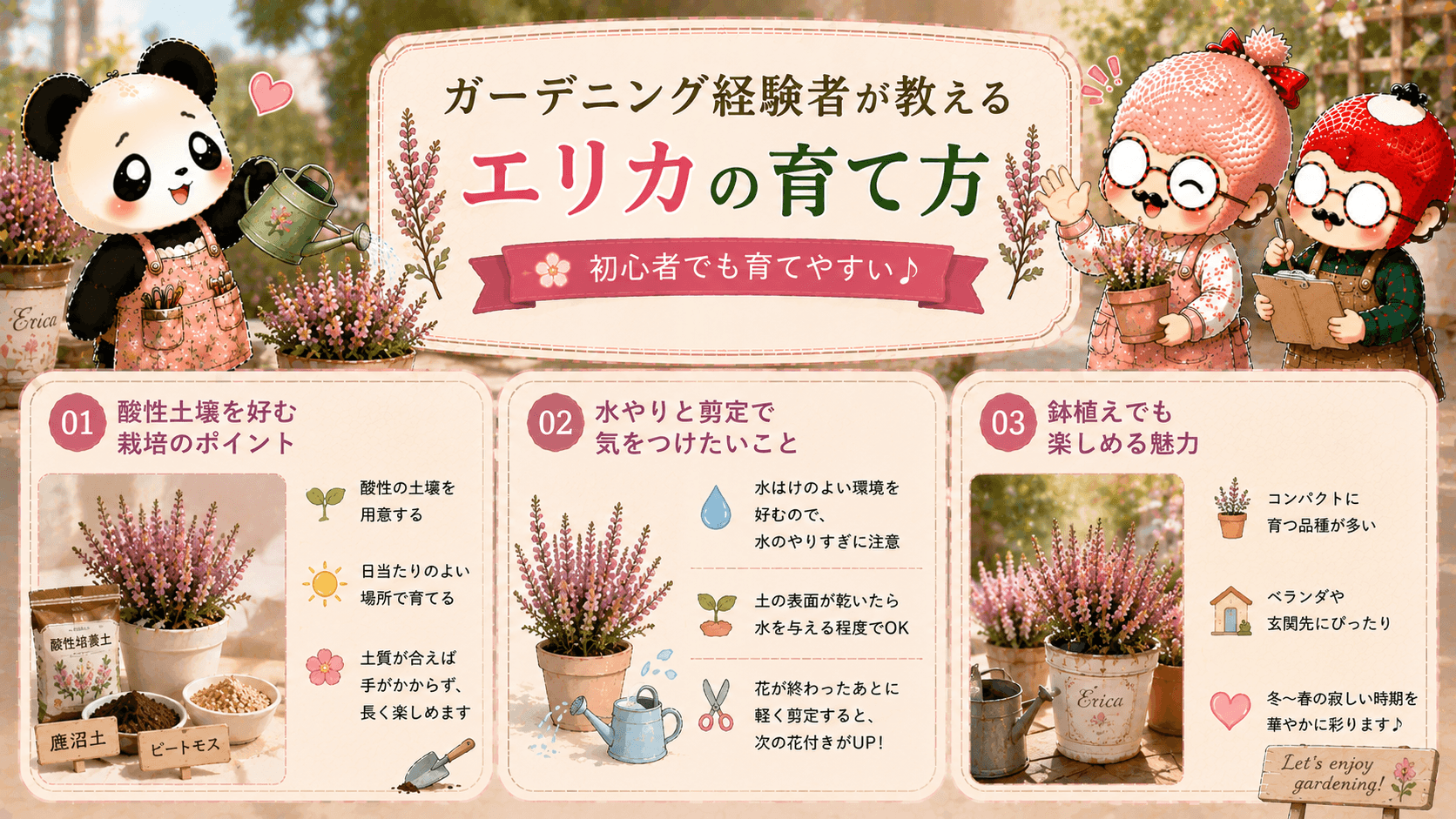 エリカの育て方