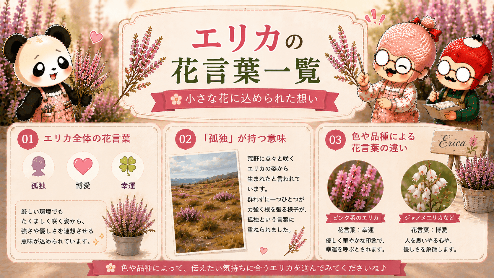 エリカの花言葉一覧