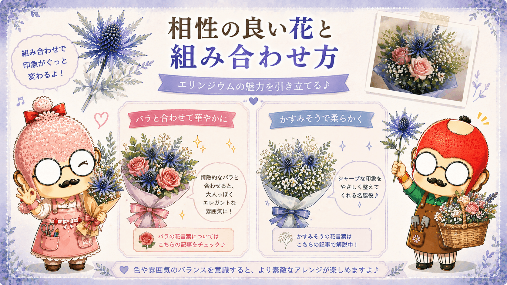 エリンジウムと相性の良い花々