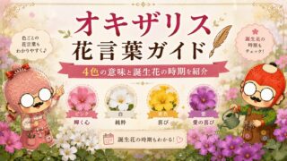 ユキヤナギの花言葉って実は深い意味が。由来を知って納得！