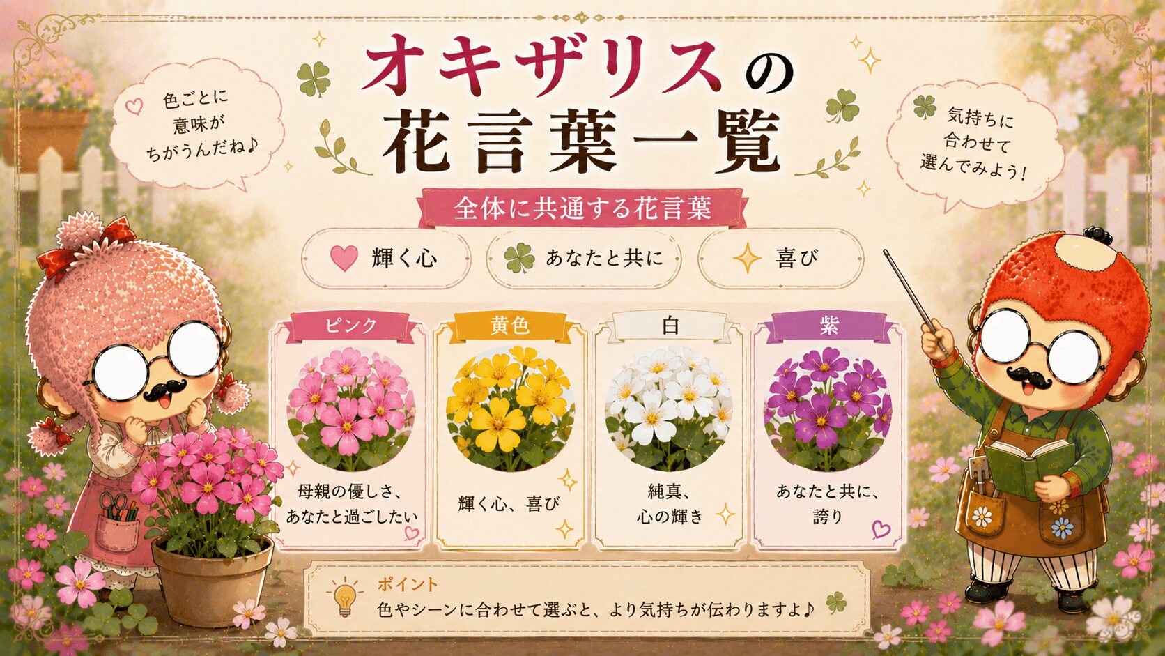 オキザリスの花言葉一覧
