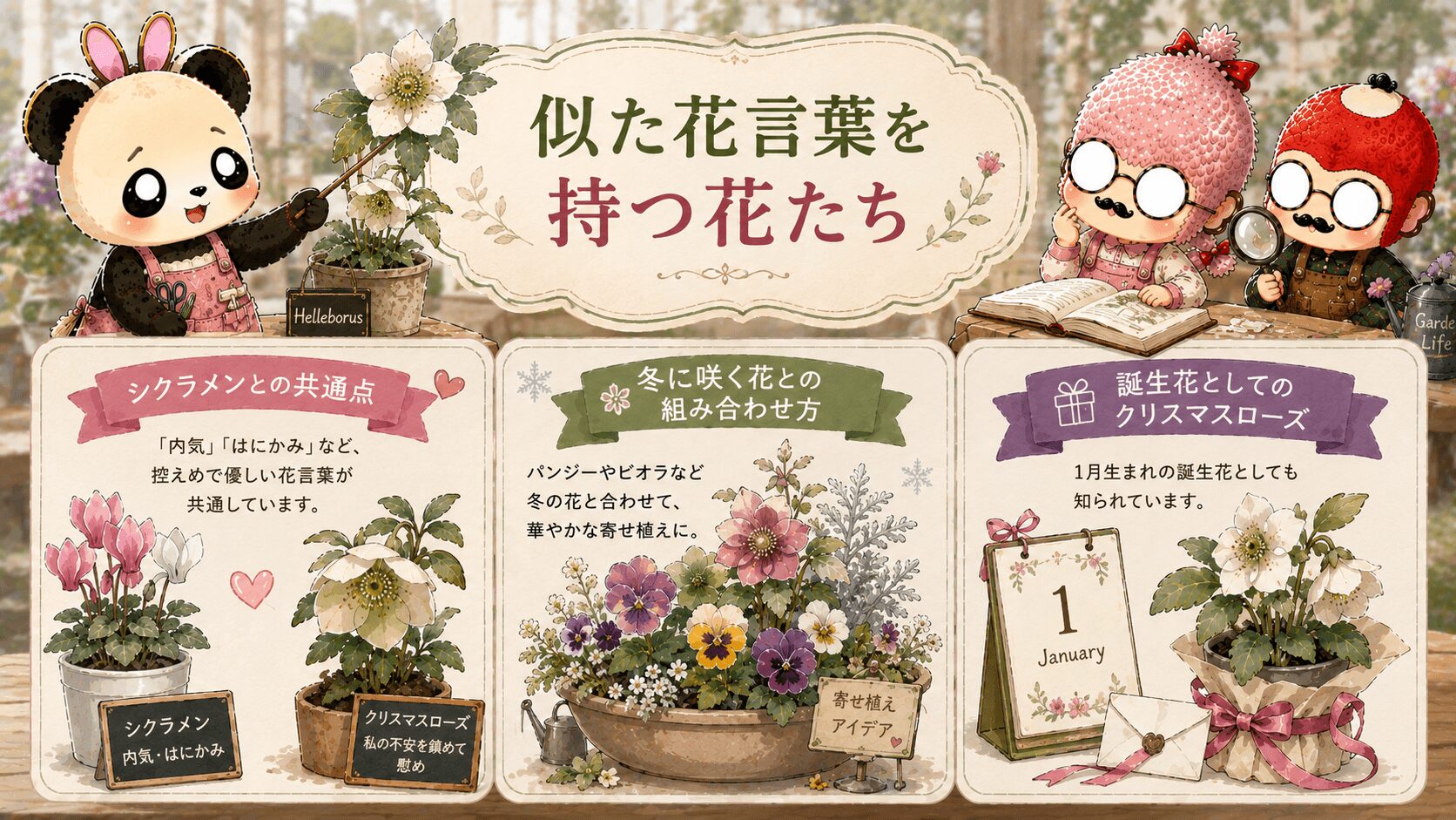 クリスマスローズの花言葉と似た花々