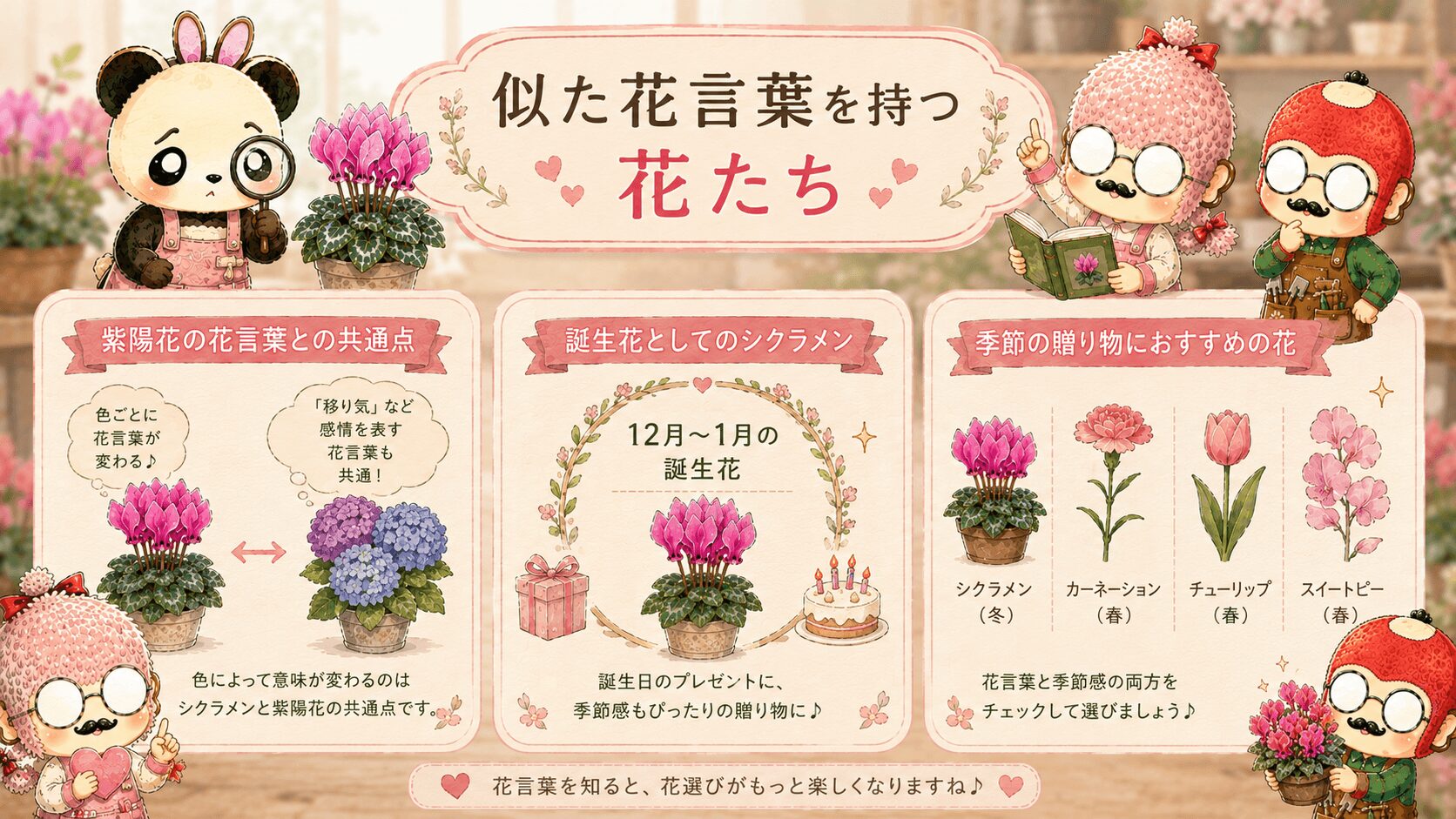 シクラメンと似た花言葉を持つ花々