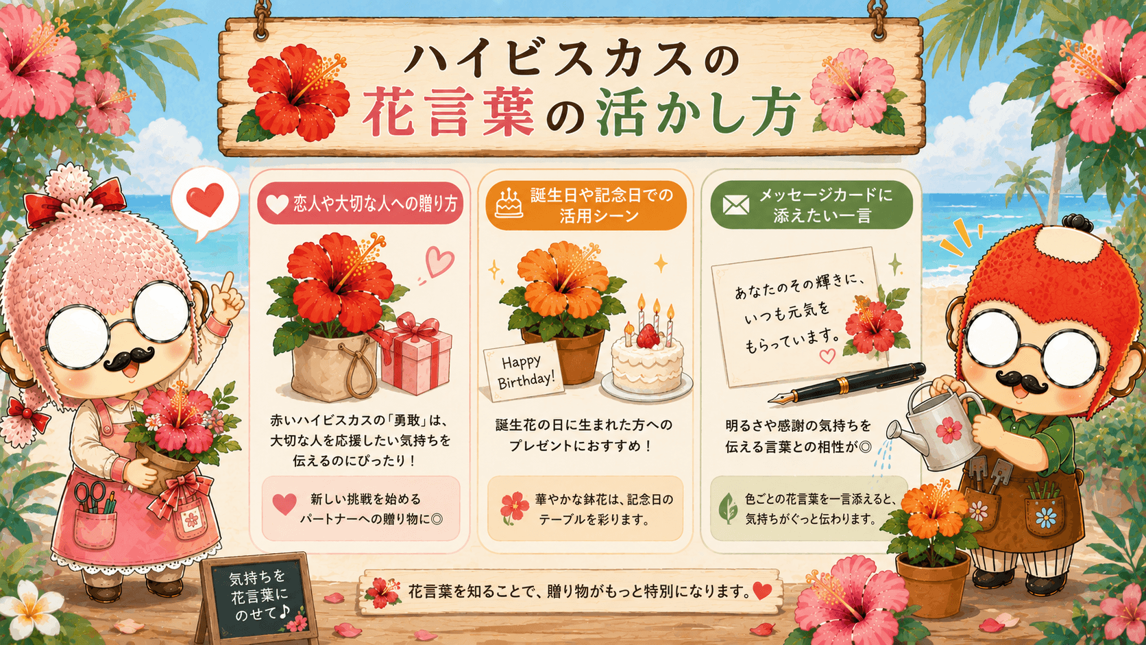 ハイビスカスの花言葉の活かし方