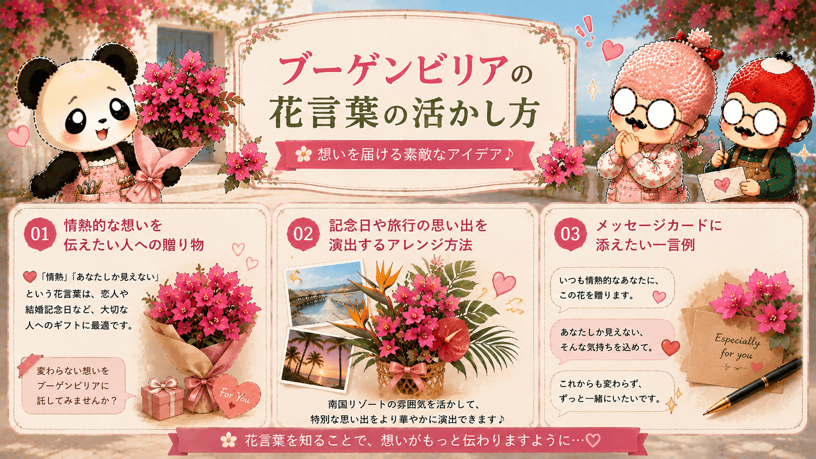 ブーゲンビリアの花言葉の活かし方
