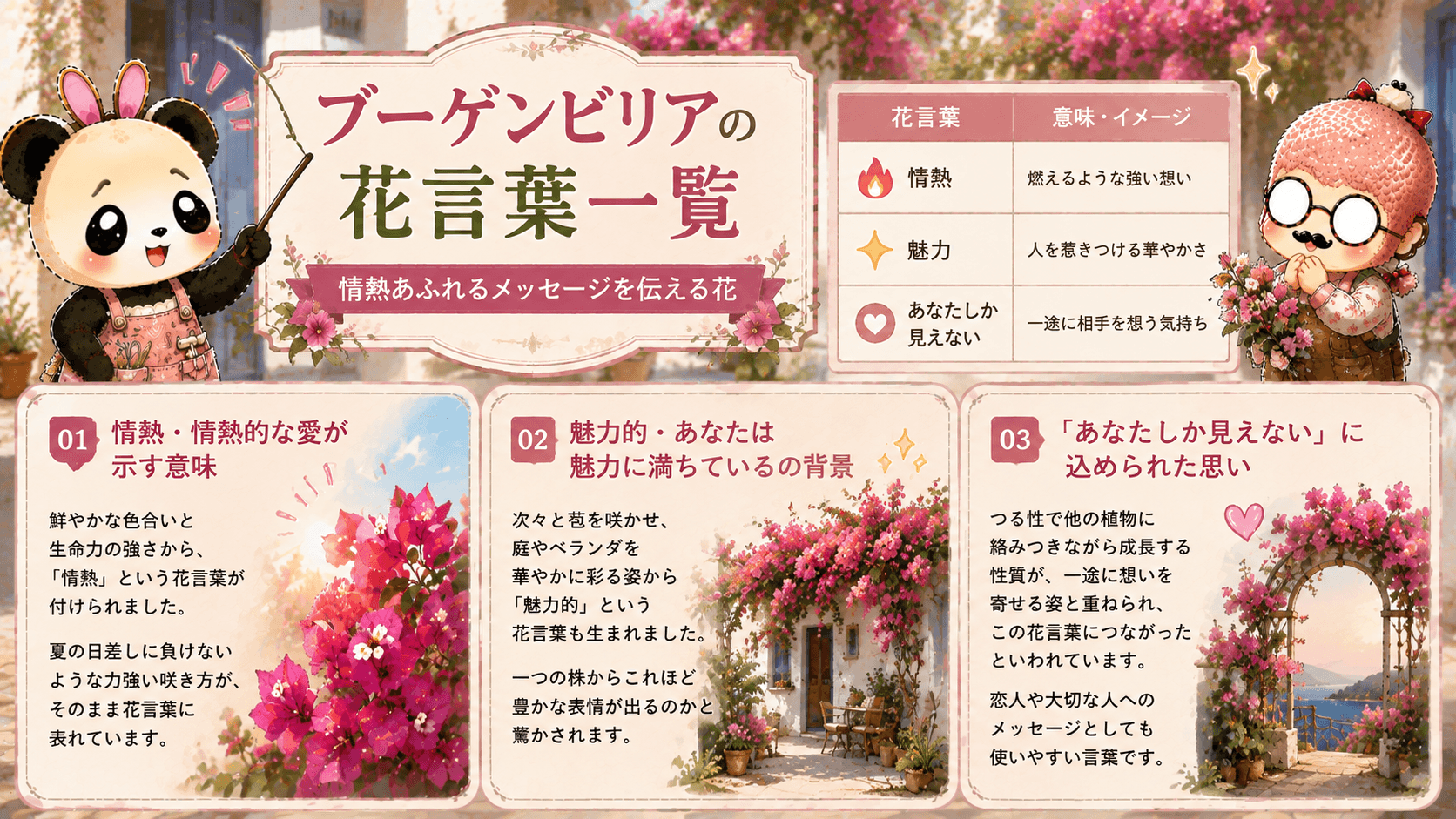 ブーゲンビリアの花言葉一覧