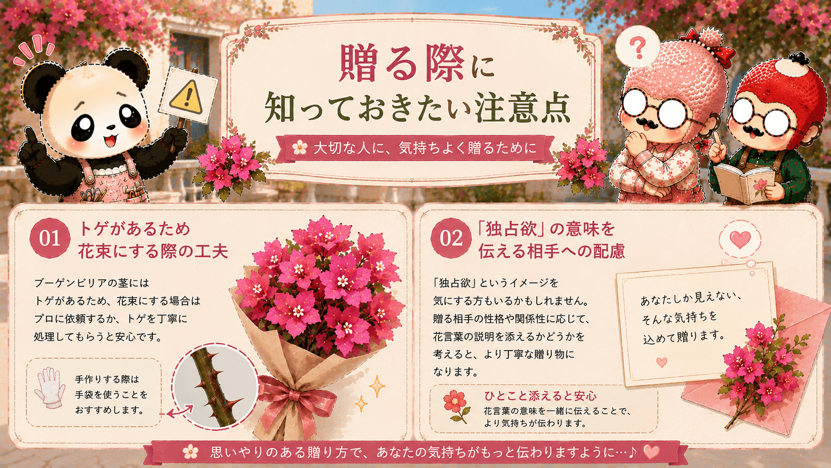 ブーゲンビリアを贈る際の注意点