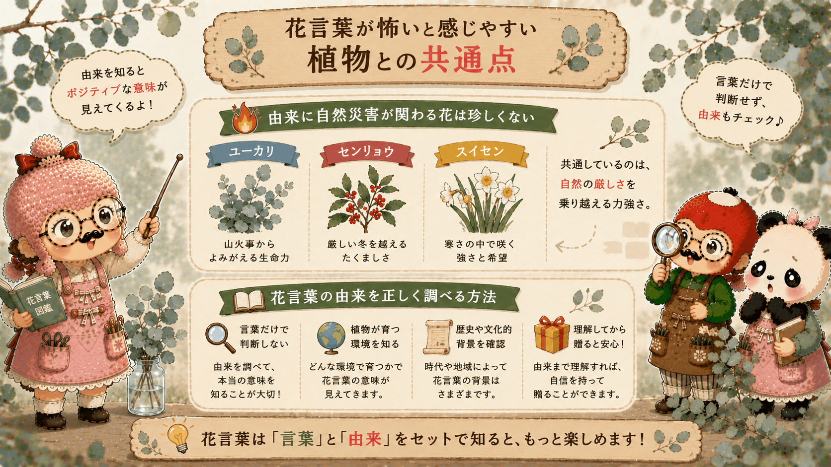 ユーカリと似た花言葉が怖い花々