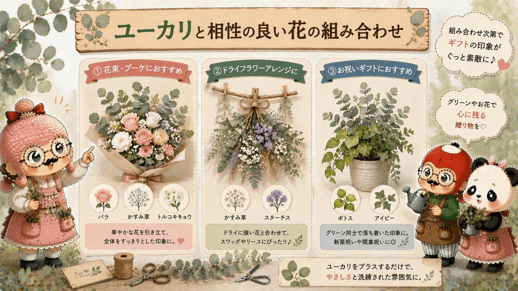 ユーカリと相性の良い花々