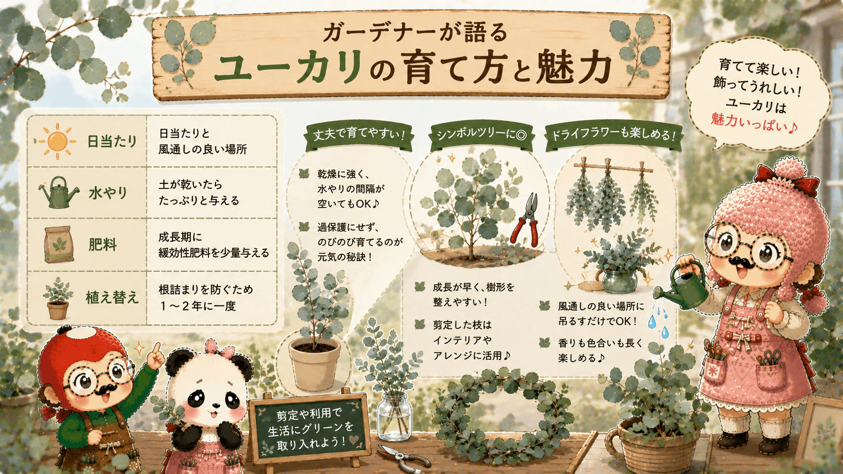 ユーカリの育て方