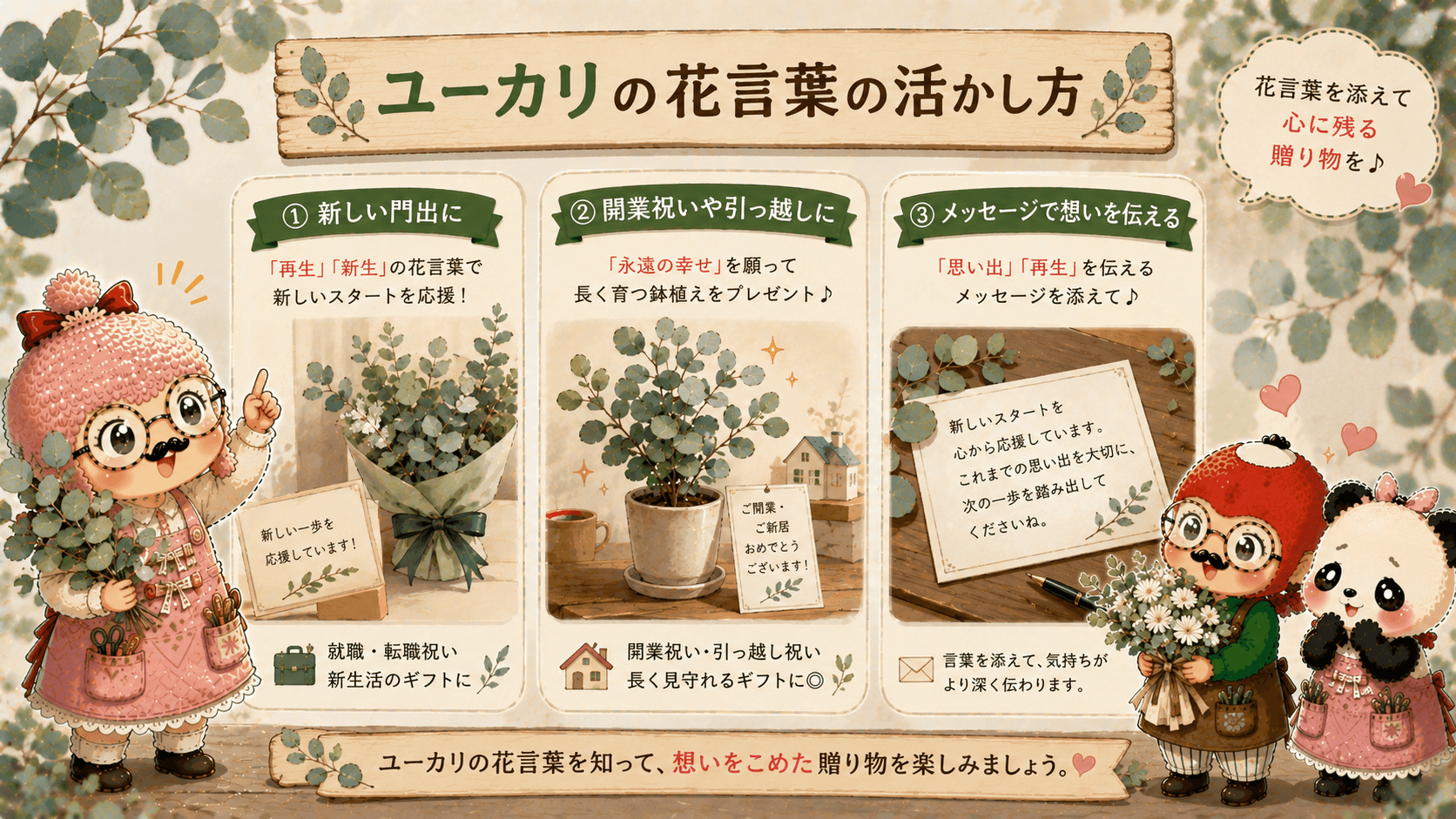 ユーカリの花言葉の活かし方