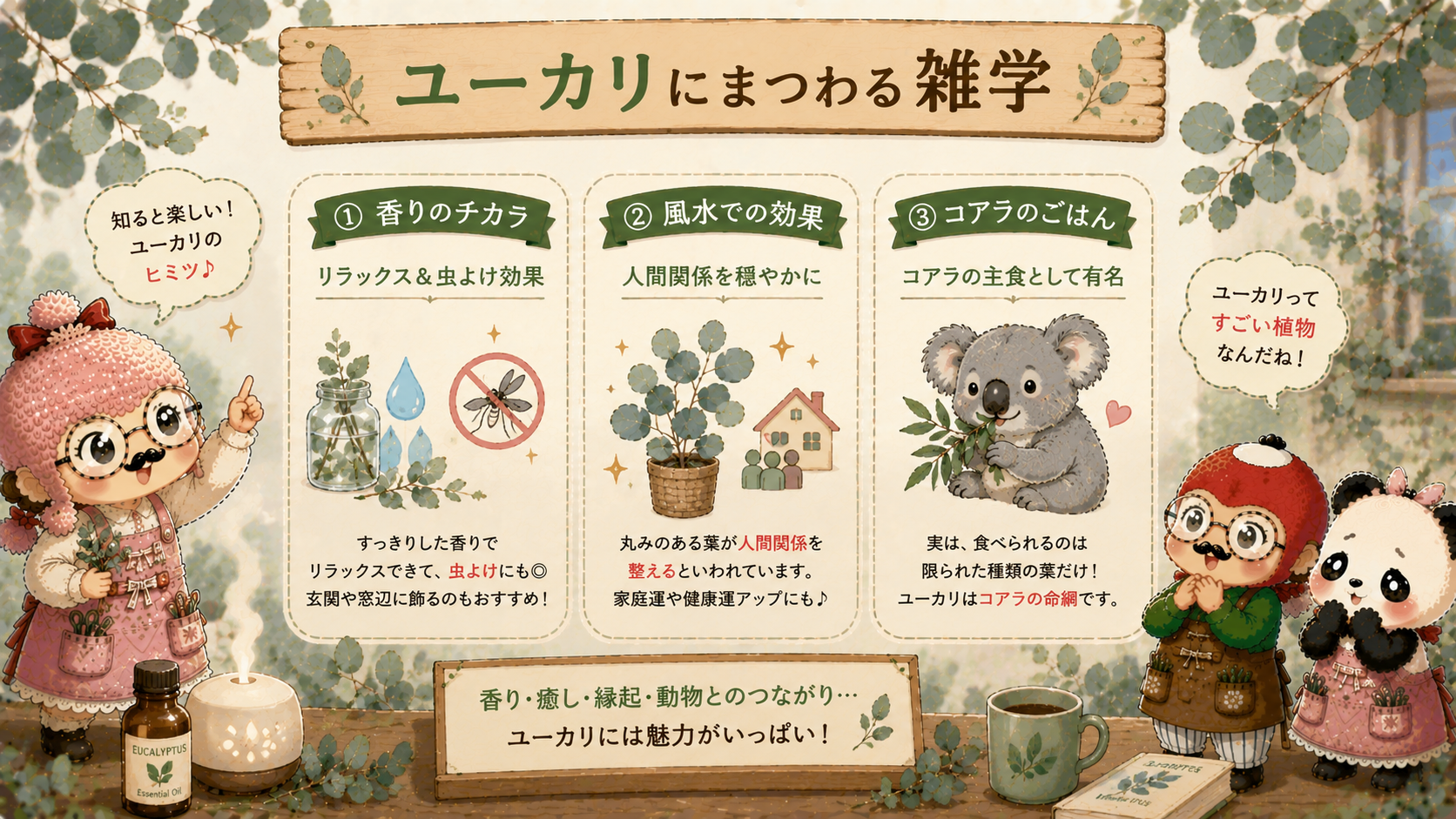 ユーカリの雑学