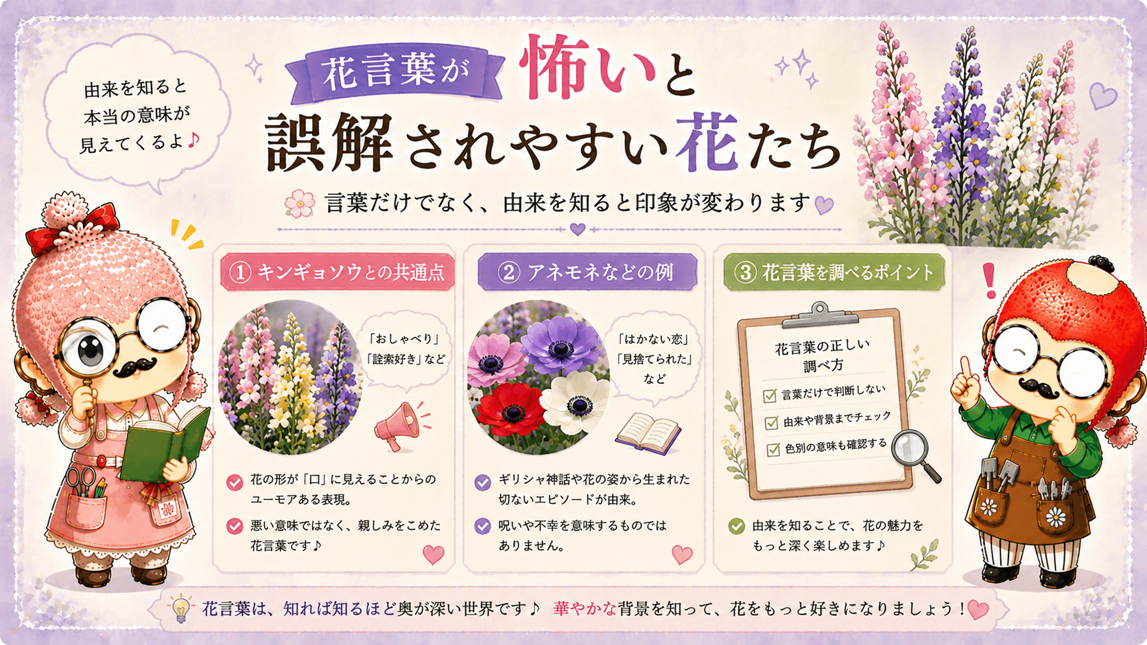 リナリアと花言葉が似ている花々