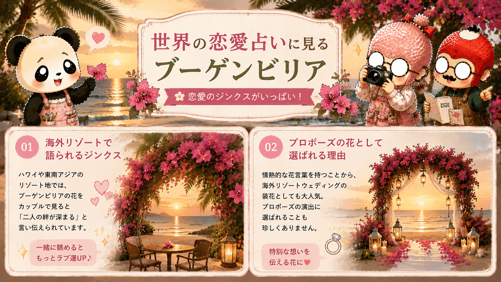 恋愛とブーゲンビリア