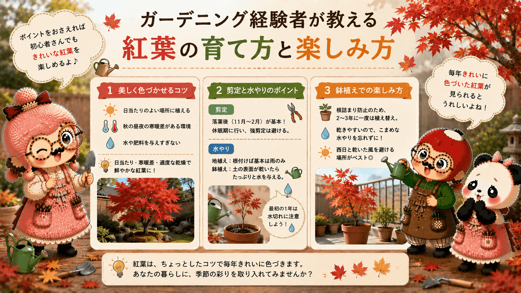 紅葉の育て方
