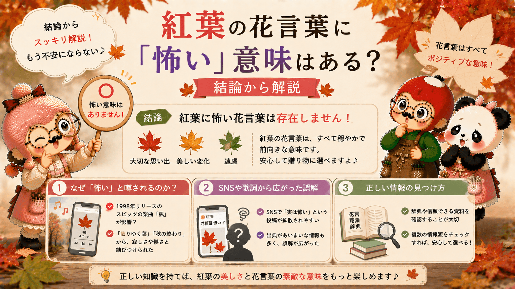 紅葉の花言葉は怖いのか？